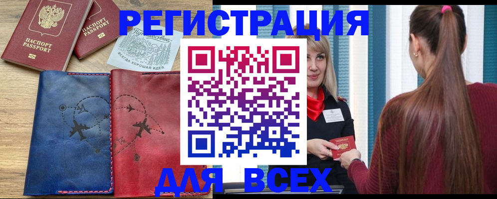 прописка в квартире в Краснодаре