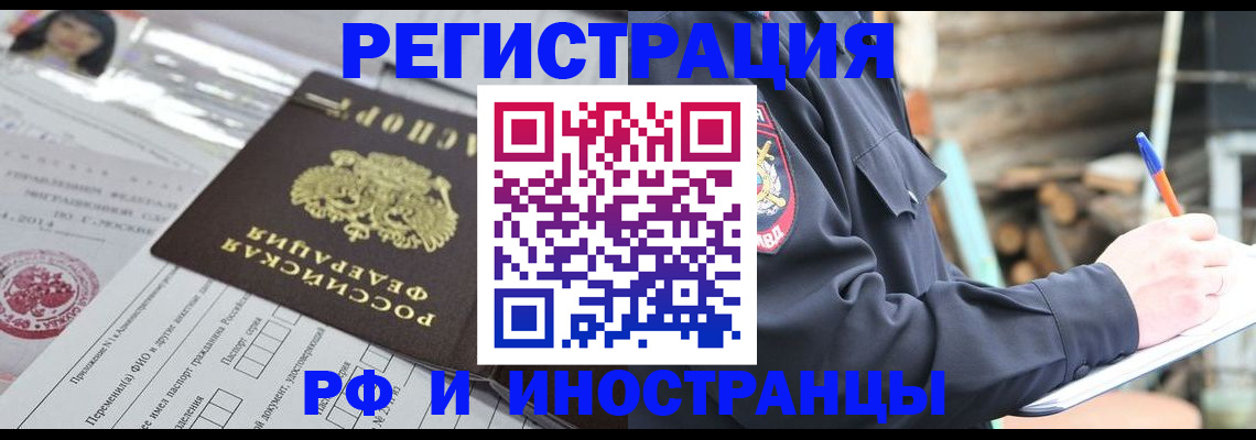 прописка гарантия в Краснодаре