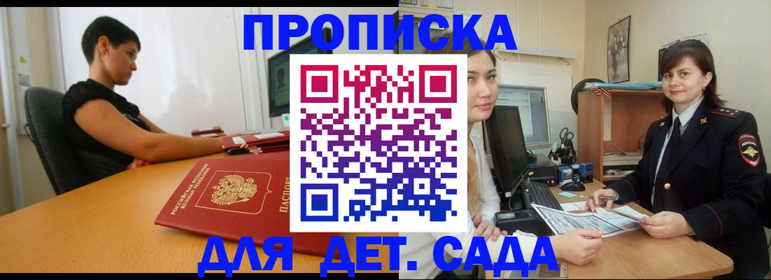 прописка в квартире в Краснодаре