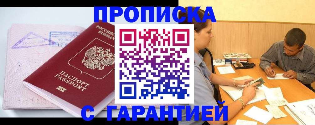 временная регистрация законно в Краснодаре