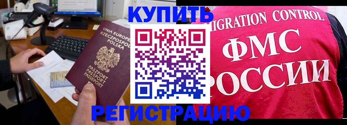 временная регистрация законно в Краснодаре