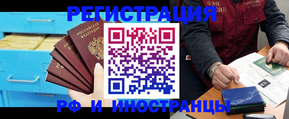 прописка регистрация в Краснодаре