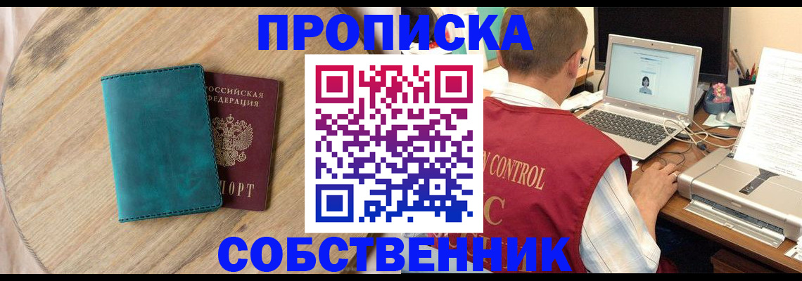 временная регистрация купить в Краснодаре