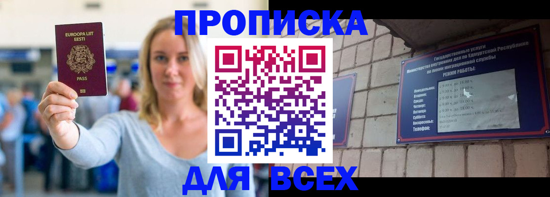 прописка для школы в Краснодаре