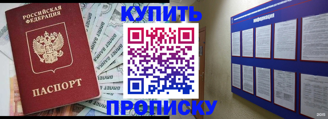 прописка штамп в Краснодаре