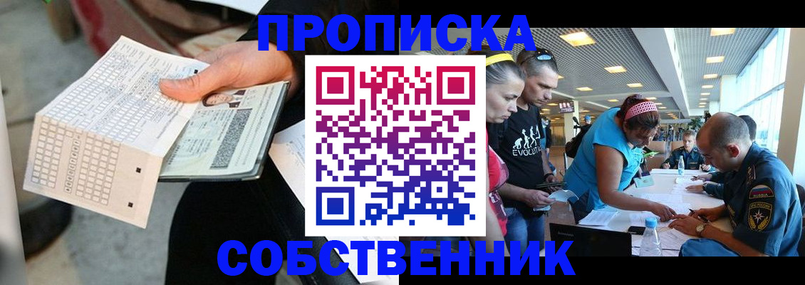 прописка в квартире в Краснодаре