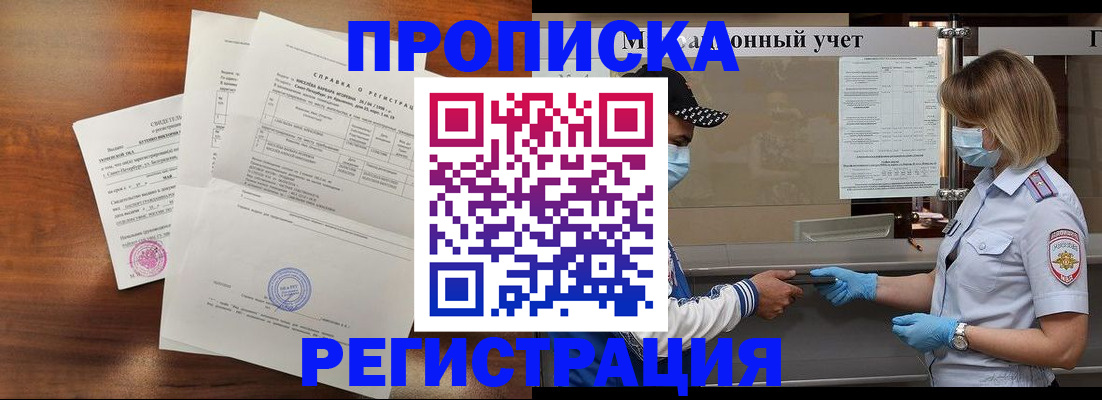 где прописаться в Краснодаре